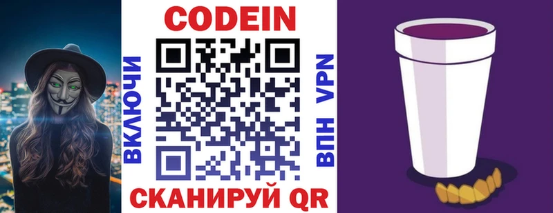 Кодеиновый сироп Lean напиток Lean (лин)  закладка  Нолинск 